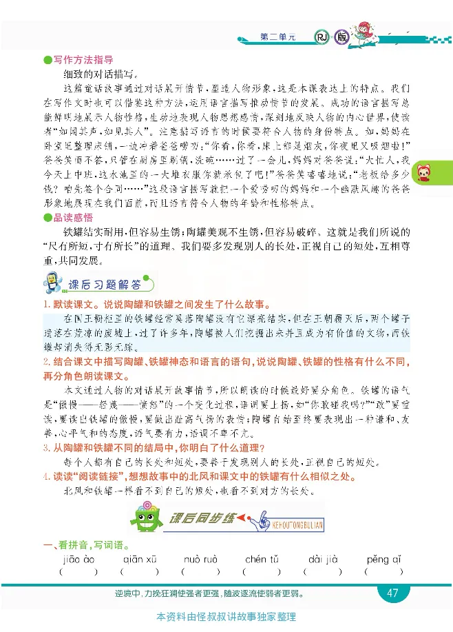 小学教材全解全析-语文3下_《教材全解》小学1-6年级_《小学教材全解全析》_1-6年级下册_语文