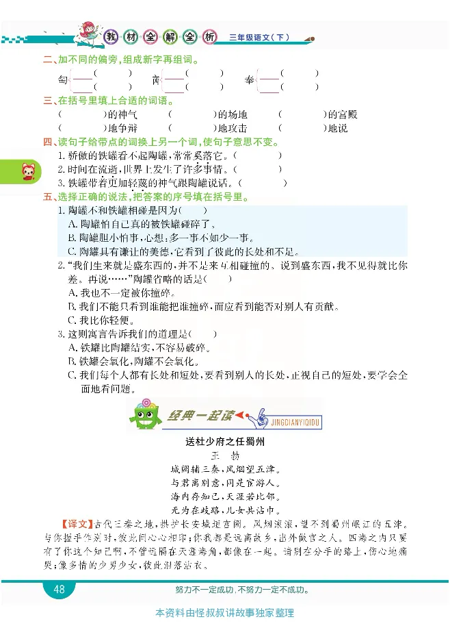 小学教材全解全析-语文3下_《教材全解》小学1-6年级_《小学教材全解全析》_1-6年级下册_语文