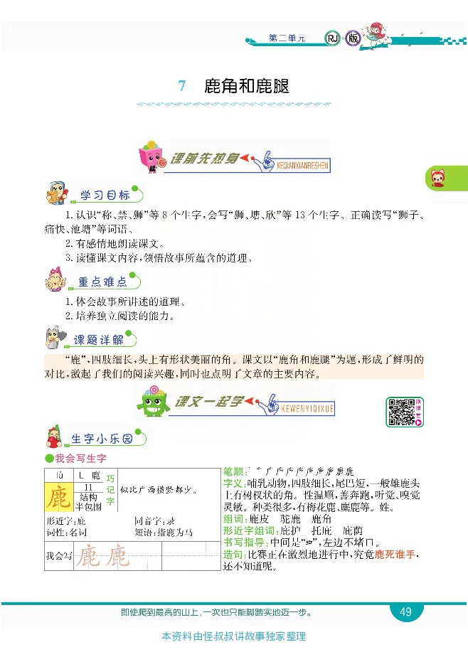 小学教材全解全析-语文3下_《教材全解》小学1-6年级_《小学教材全解全析》_1-6年级下册_语文