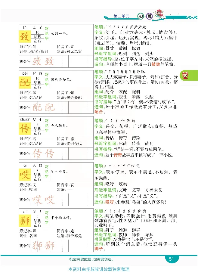 小学教材全解全析-语文3下_《教材全解》小学1-6年级_《小学教材全解全析》_1-6年级下册_语文