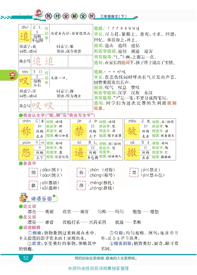 小学教材全解全析-语文3下_《教材全解》小学1-6年级_《小学教材全解全析》_1-6年级下册_语文