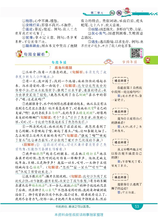 小学教材全解全析-语文3下_《教材全解》小学1-6年级_《小学教材全解全析》_1-6年级下册_语文