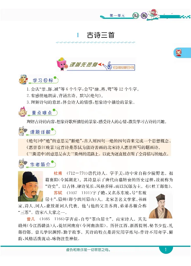 小学教材全解全析-语文3下_《教材全解》小学1-6年级_《小学教材全解全析》_1-6年级下册_语文