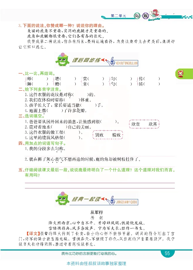 小学教材全解全析-语文3下_《教材全解》小学1-6年级_《小学教材全解全析》_1-6年级下册_语文