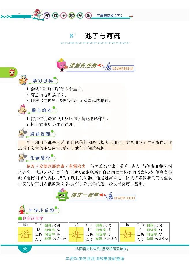 小学教材全解全析-语文3下_《教材全解》小学1-6年级_《小学教材全解全析》_1-6年级下册_语文