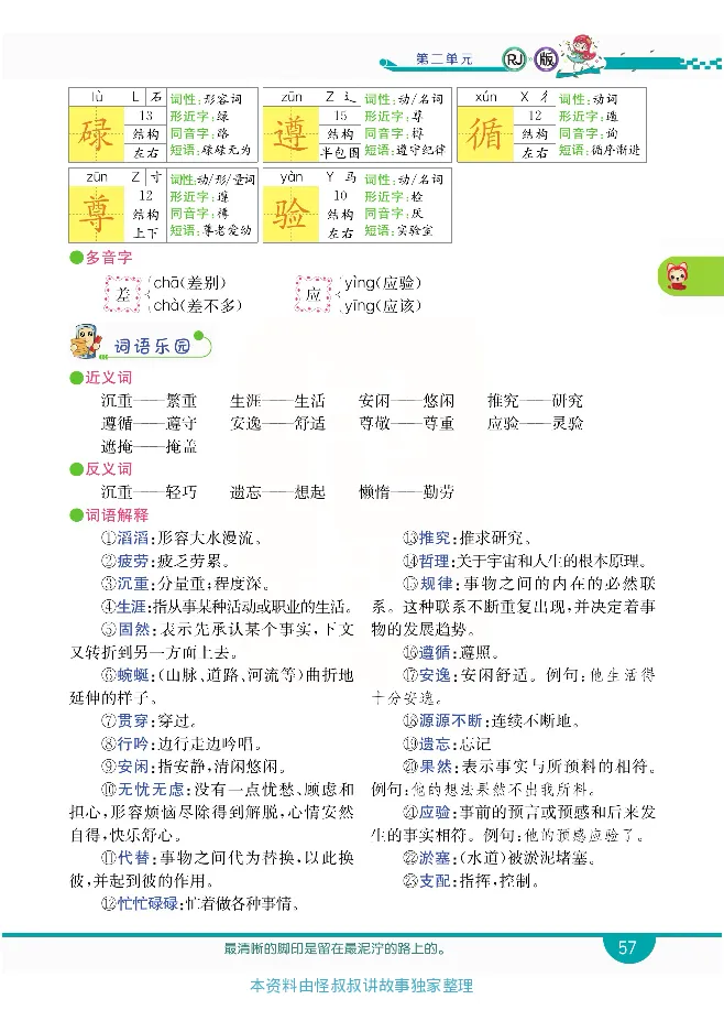 小学教材全解全析-语文3下_《教材全解》小学1-6年级_《小学教材全解全析》_1-6年级下册_语文