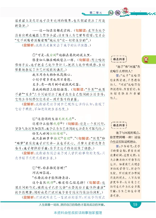 小学教材全解全析-语文3下_《教材全解》小学1-6年级_《小学教材全解全析》_1-6年级下册_语文