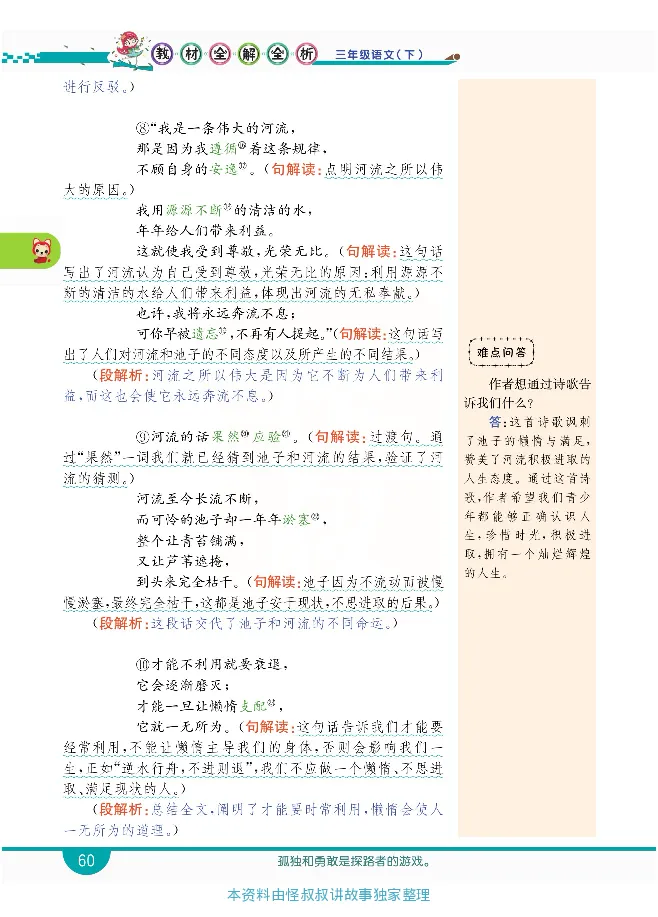 小学教材全解全析-语文3下_《教材全解》小学1-6年级_《小学教材全解全析》_1-6年级下册_语文