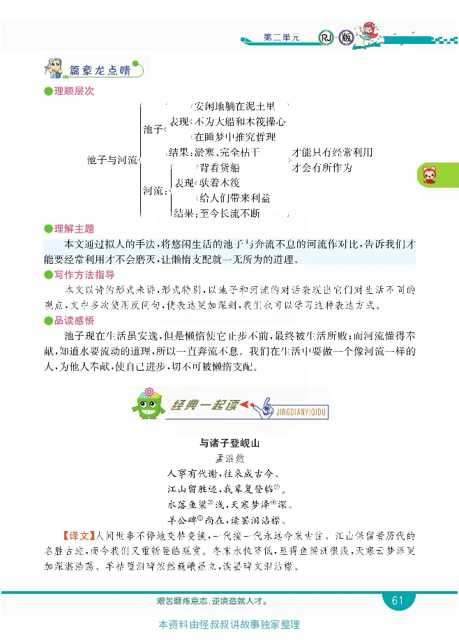 小学教材全解全析-语文3下_《教材全解》小学1-6年级_《小学教材全解全析》_1-6年级下册_语文