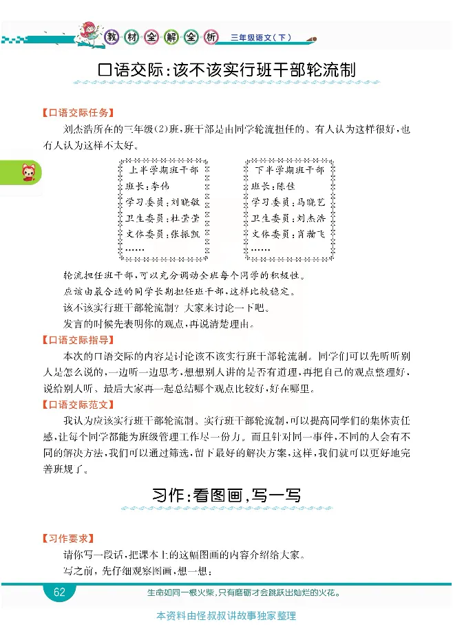 小学教材全解全析-语文3下_《教材全解》小学1-6年级_《小学教材全解全析》_1-6年级下册_语文