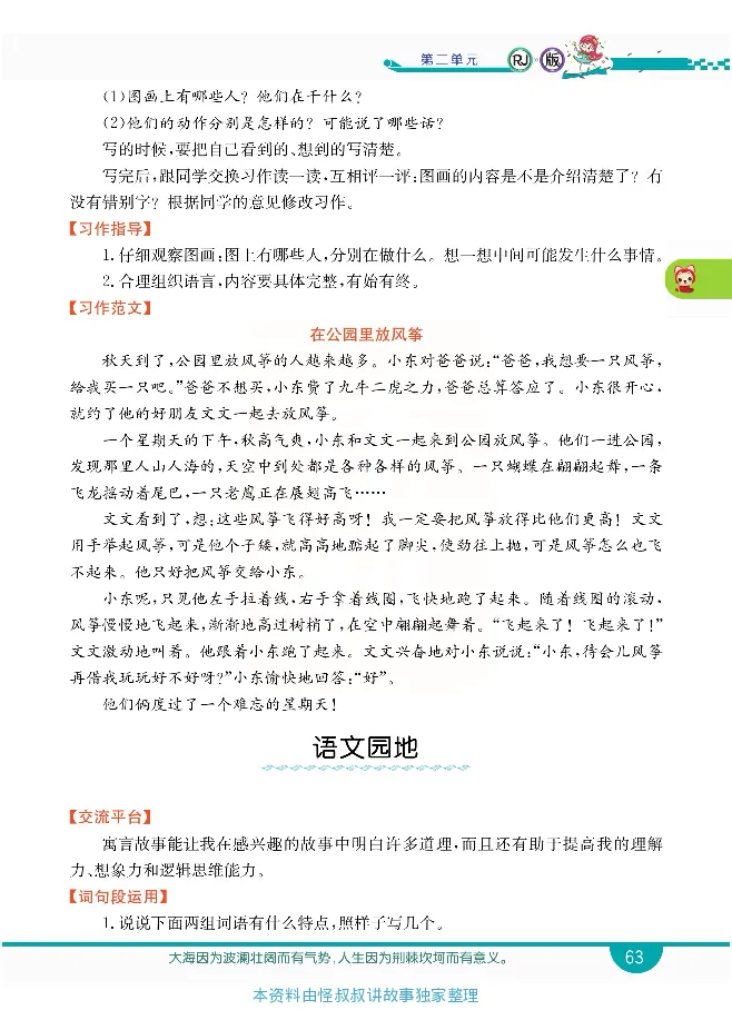 小学教材全解全析-语文3下_《教材全解》小学1-6年级_《小学教材全解全析》_1-6年级下册_语文