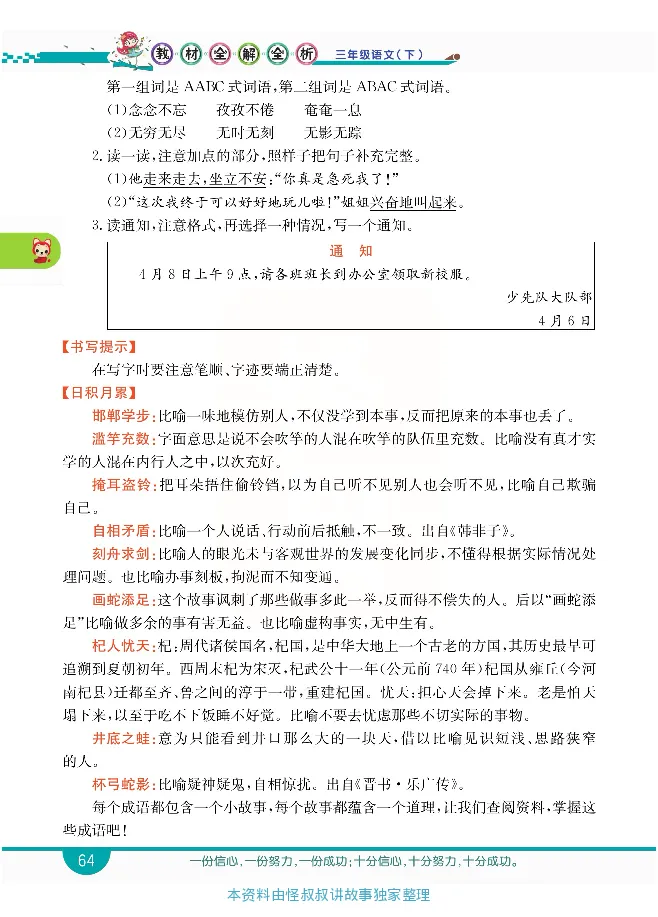 小学教材全解全析-语文3下_《教材全解》小学1-6年级_《小学教材全解全析》_1-6年级下册_语文