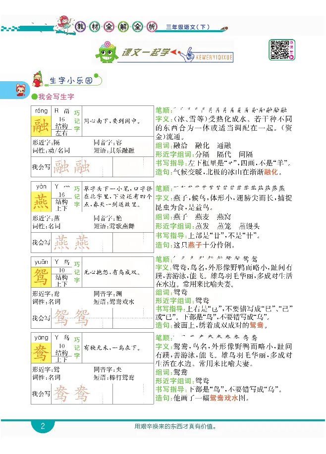 小学教材全解全析-语文3下_《教材全解》小学1-6年级_《小学教材全解全析》_1-6年级下册_语文