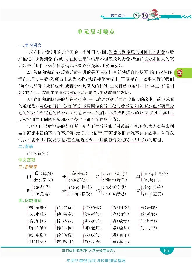小学教材全解全析-语文3下_《教材全解》小学1-6年级_《小学教材全解全析》_1-6年级下册_语文