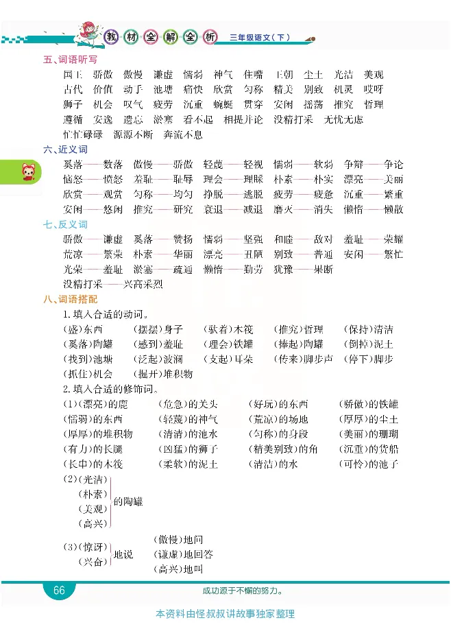 小学教材全解全析-语文3下_《教材全解》小学1-6年级_《小学教材全解全析》_1-6年级下册_语文