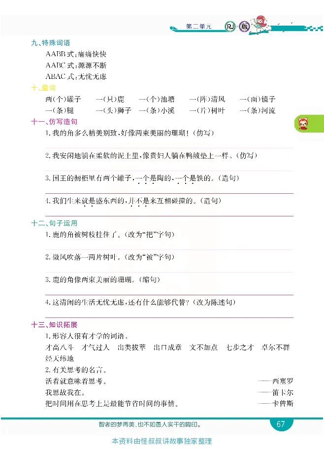 小学教材全解全析-语文3下_《教材全解》小学1-6年级_《小学教材全解全析》_1-6年级下册_语文