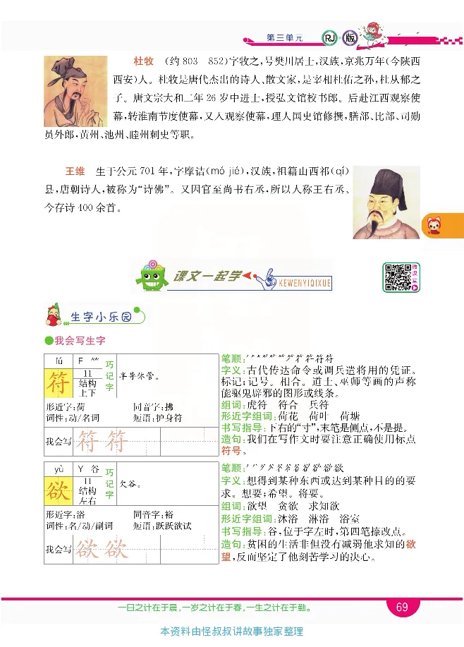 小学教材全解全析-语文3下_《教材全解》小学1-6年级_《小学教材全解全析》_1-6年级下册_语文
