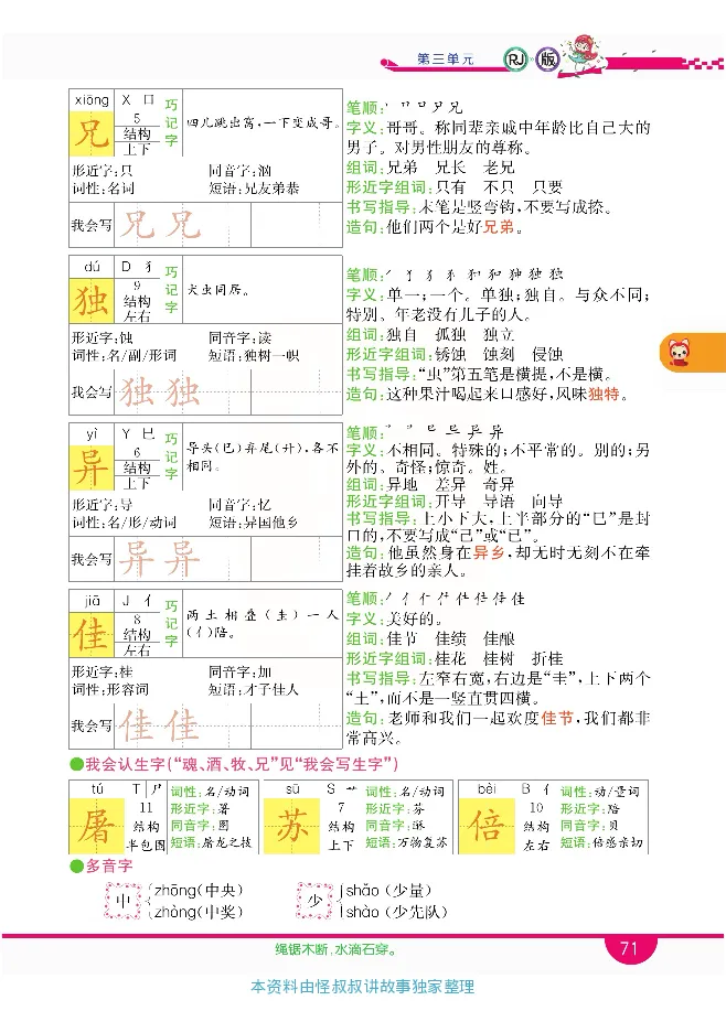 小学教材全解全析-语文3下_《教材全解》小学1-6年级_《小学教材全解全析》_1-6年级下册_语文
