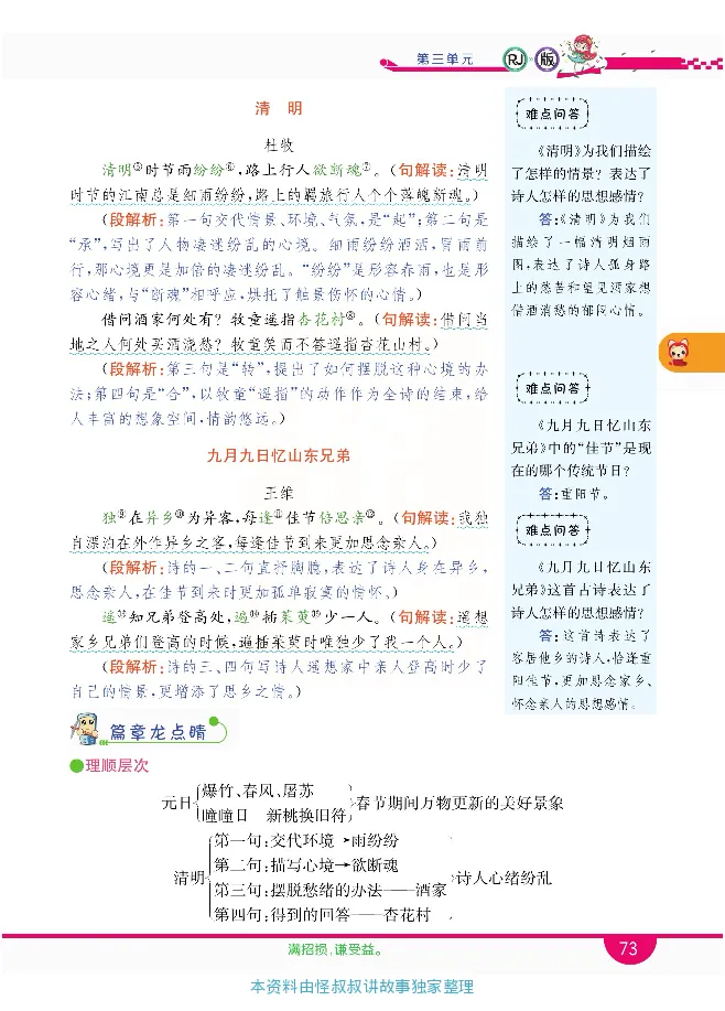 小学教材全解全析-语文3下_《教材全解》小学1-6年级_《小学教材全解全析》_1-6年级下册_语文