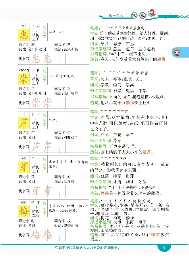 小学教材全解全析-语文3下_《教材全解》小学1-6年级_《小学教材全解全析》_1-6年级下册_语文