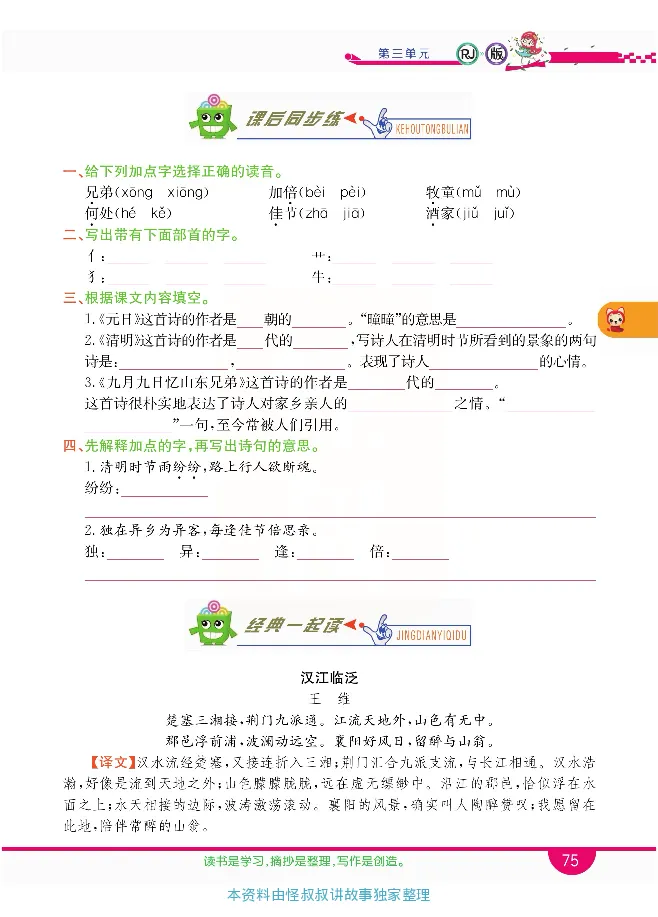 小学教材全解全析-语文3下_《教材全解》小学1-6年级_《小学教材全解全析》_1-6年级下册_语文