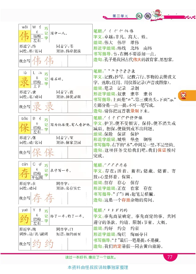 小学教材全解全析-语文3下_《教材全解》小学1-6年级_《小学教材全解全析》_1-6年级下册_语文