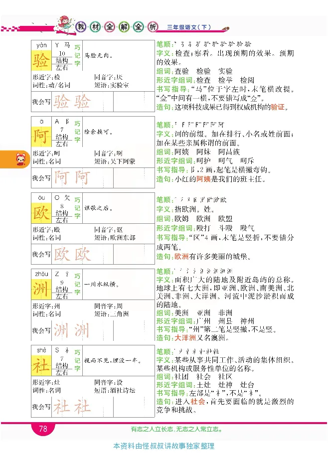 小学教材全解全析-语文3下_《教材全解》小学1-6年级_《小学教材全解全析》_1-6年级下册_语文