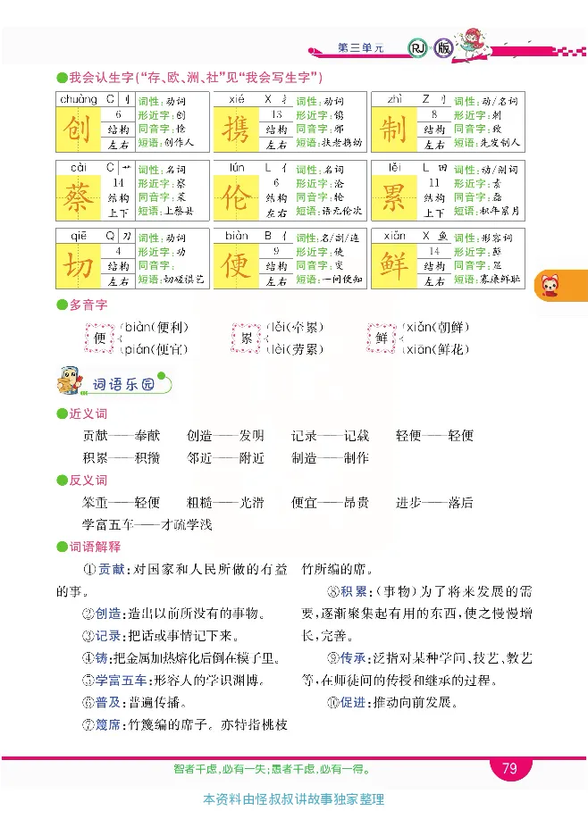 小学教材全解全析-语文3下_《教材全解》小学1-6年级_《小学教材全解全析》_1-6年级下册_语文