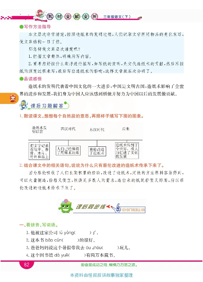 小学教材全解全析-语文3下_《教材全解》小学1-6年级_《小学教材全解全析》_1-6年级下册_语文
