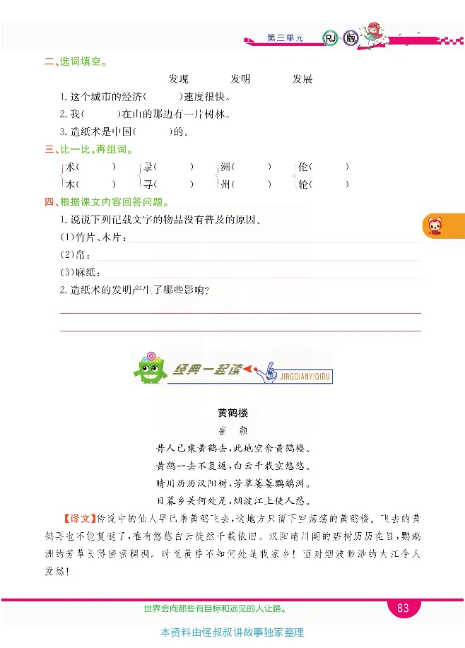 小学教材全解全析-语文3下_《教材全解》小学1-6年级_《小学教材全解全析》_1-6年级下册_语文