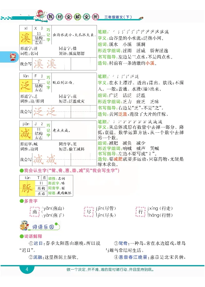 小学教材全解全析-语文3下_《教材全解》小学1-6年级_《小学教材全解全析》_1-6年级下册_语文