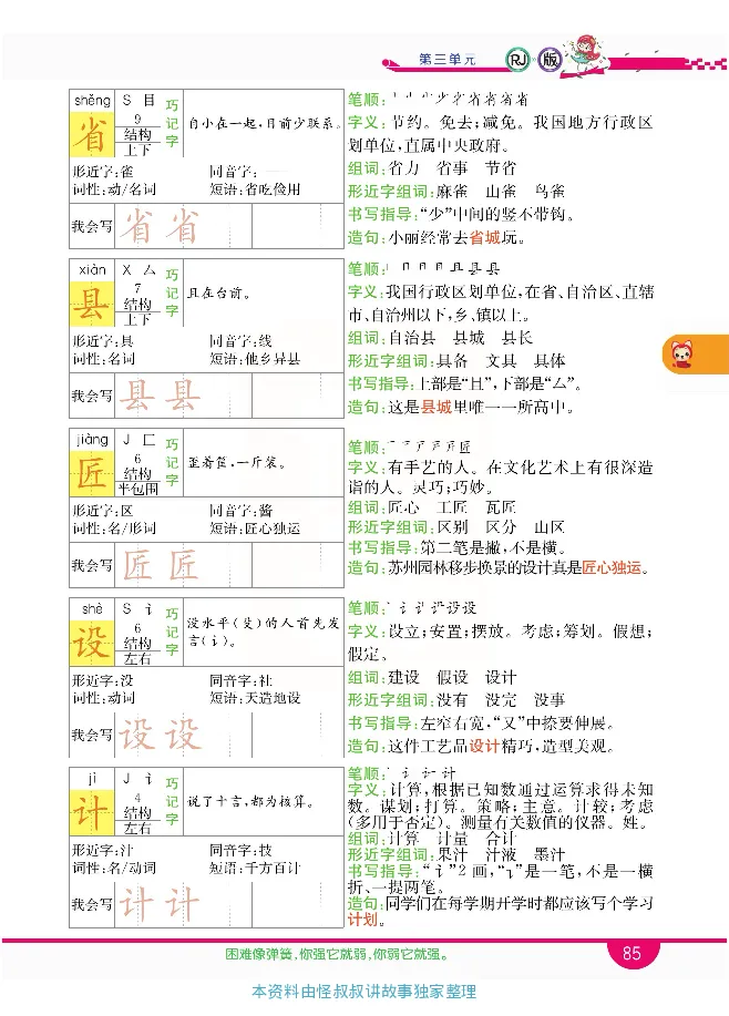 小学教材全解全析-语文3下_《教材全解》小学1-6年级_《小学教材全解全析》_1-6年级下册_语文
