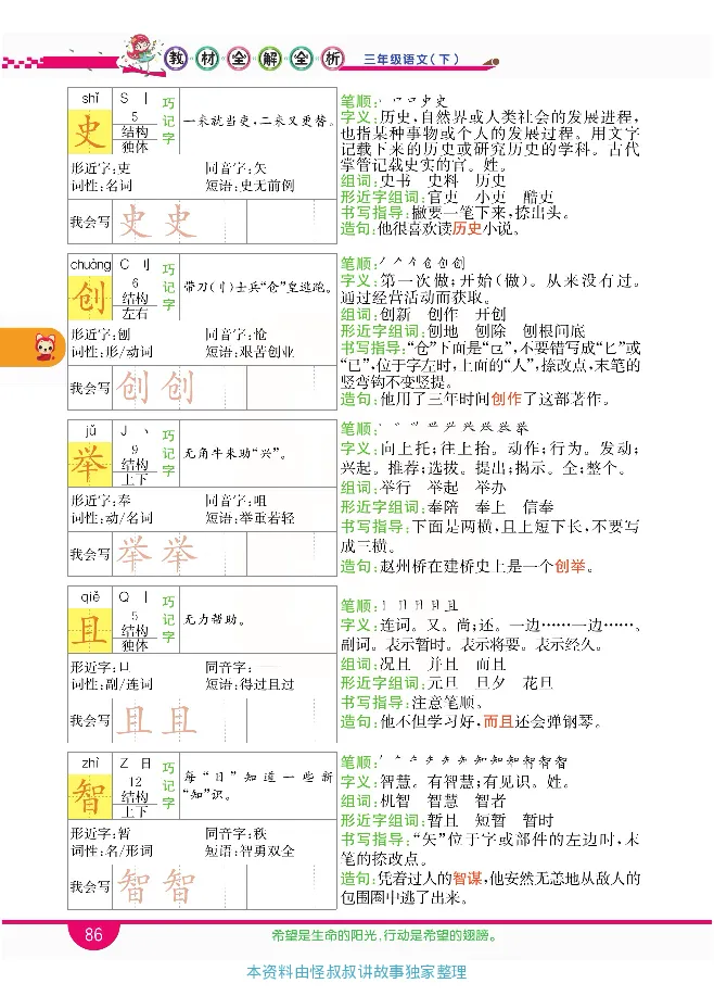 小学教材全解全析-语文3下_《教材全解》小学1-6年级_《小学教材全解全析》_1-6年级下册_语文
