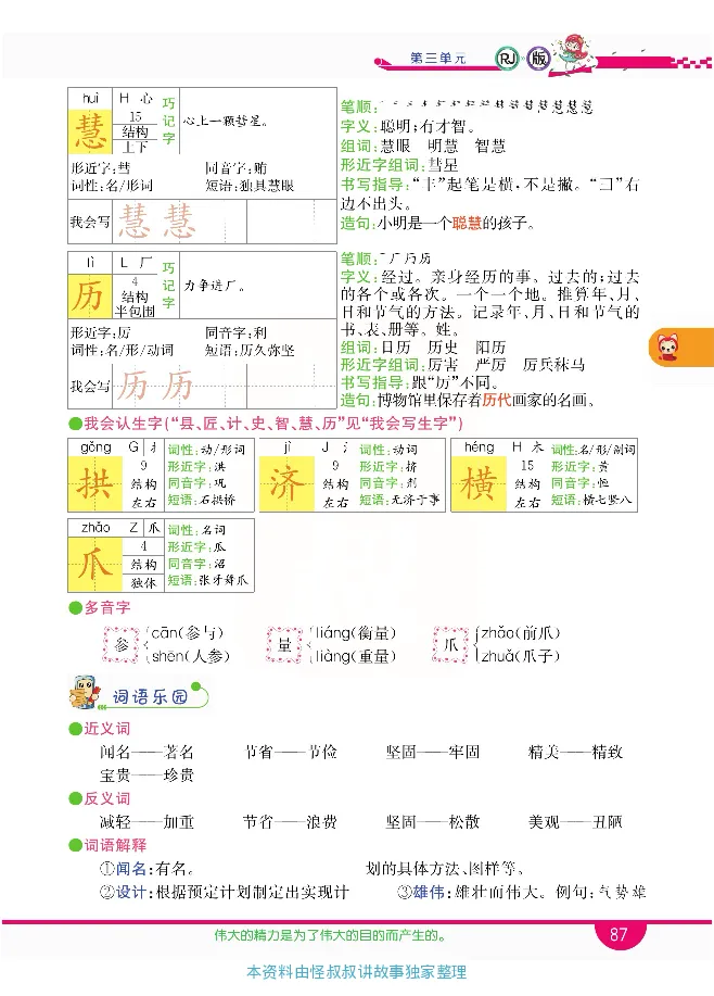 小学教材全解全析-语文3下_《教材全解》小学1-6年级_《小学教材全解全析》_1-6年级下册_语文