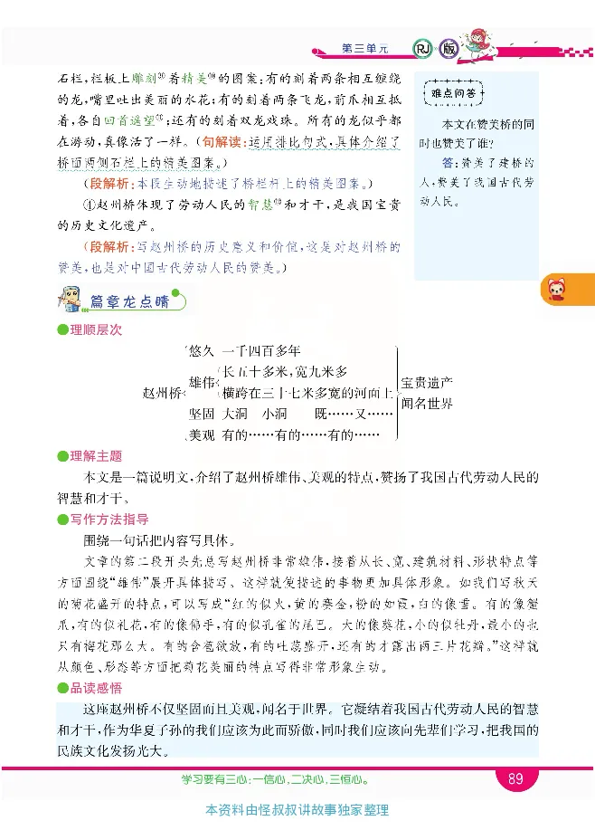 小学教材全解全析-语文3下_《教材全解》小学1-6年级_《小学教材全解全析》_1-6年级下册_语文