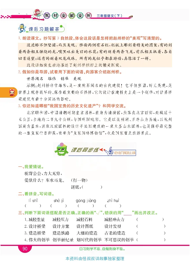 小学教材全解全析-语文3下_《教材全解》小学1-6年级_《小学教材全解全析》_1-6年级下册_语文