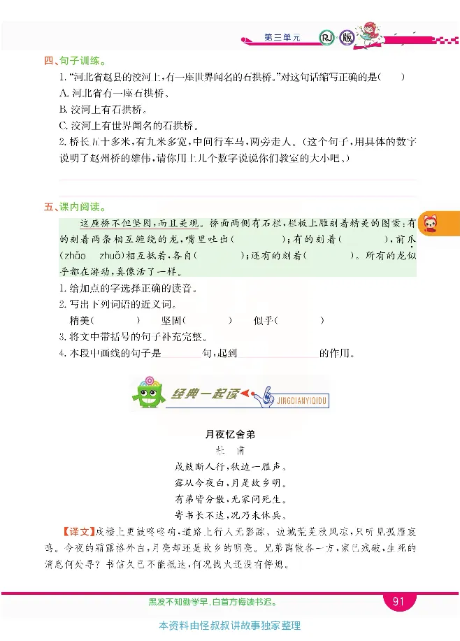 小学教材全解全析-语文3下_《教材全解》小学1-6年级_《小学教材全解全析》_1-6年级下册_语文
