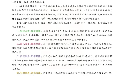 小学教材全解全析-语文3下_《教材全解》小学1-6年级_《小学教材全解全析》_1-6年级下册_语文