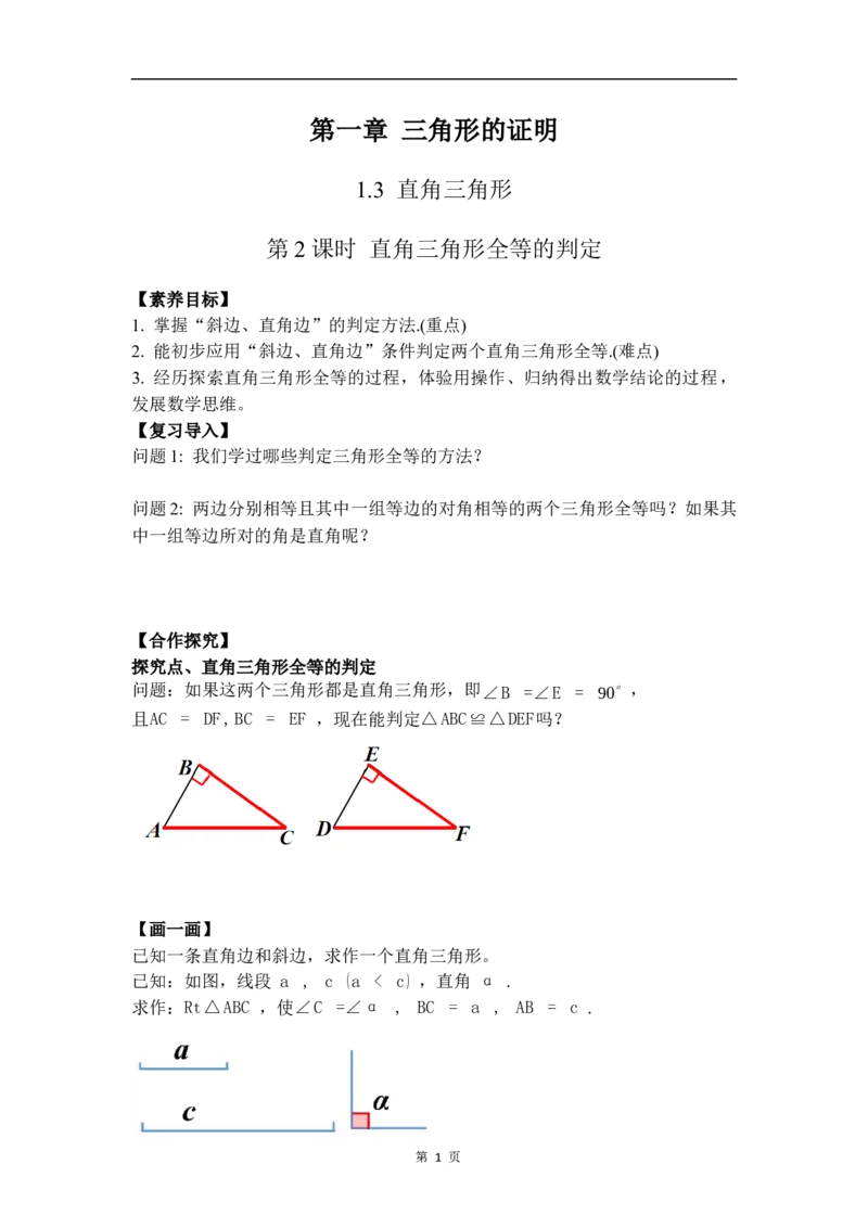 1.3第2课时直角三角形全等的判定_北师大初中数学_8下-北师大版初中数学_2026春新版_第二套-东方_01.北师大数学8下第3套课件+教案+导学案26春已更完_BS八下第一章三角形的证明资源包