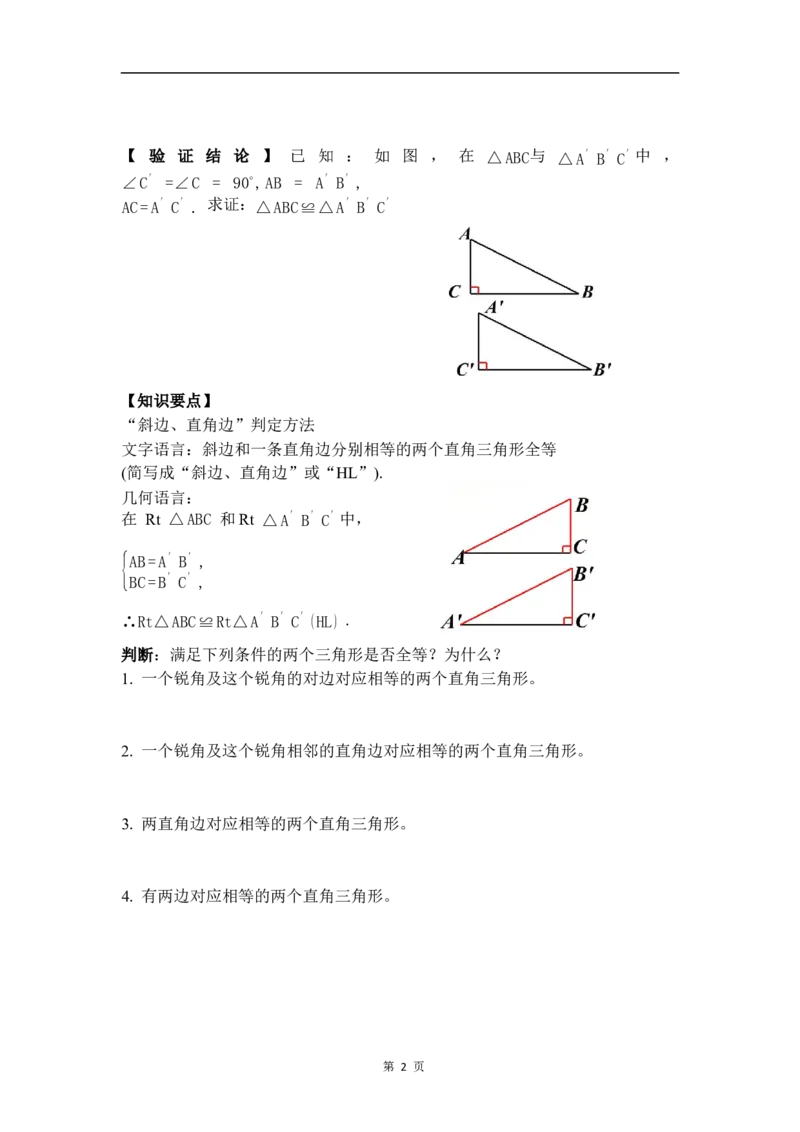 1.3第2课时直角三角形全等的判定_北师大初中数学_8下-北师大版初中数学_2026春新版_第二套-东方_01.北师大数学8下第3套课件+教案+导学案26春已更完_BS八下第一章三角形的证明资源包