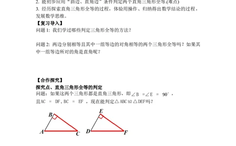 1.3第2课时直角三角形全等的判定_北师大初中数学_8下-北师大版初中数学_2026春新版_第二套-东方_01.北师大数学8下第3套课件+教案+导学案26春已更完_BS八下第一章三角形的证明资源包