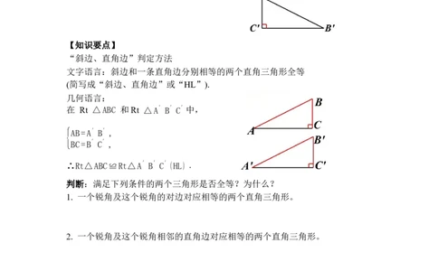 1.3第2课时直角三角形全等的判定_北师大初中数学_8下-北师大版初中数学_2026春新版_第二套-东方_01.北师大数学8下第3套课件+教案+导学案26春已更完_BS八下第一章三角形的证明资源包