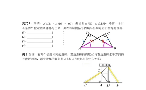 1.3第2课时直角三角形全等的判定_北师大初中数学_8下-北师大版初中数学_2026春新版_第二套-东方_01.北师大数学8下第3套课件+教案+导学案26春已更完_BS八下第一章三角形的证明资源包