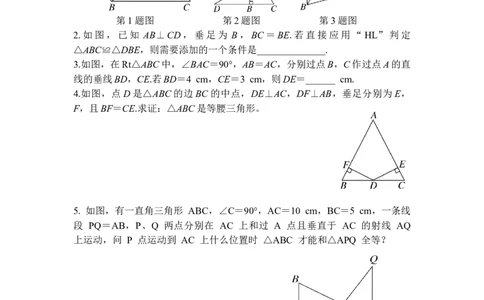 1.3第2课时直角三角形全等的判定_北师大初中数学_8下-北师大版初中数学_2026春新版_第二套-东方_01.北师大数学8下第3套课件+教案+导学案26春已更完_BS八下第一章三角形的证明资源包
