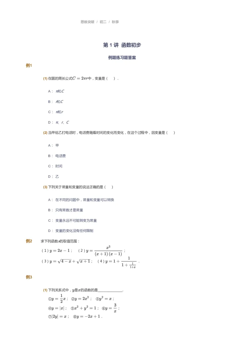 课本+自我巩固+课堂落实_《爱学习》小学初中数学和奥数资料_高斯数学爱学习课件_7人教初中思维突破_初二高思爱学习数学课件思维突破_初二高思数学pdf_初二数学思维突破_69
