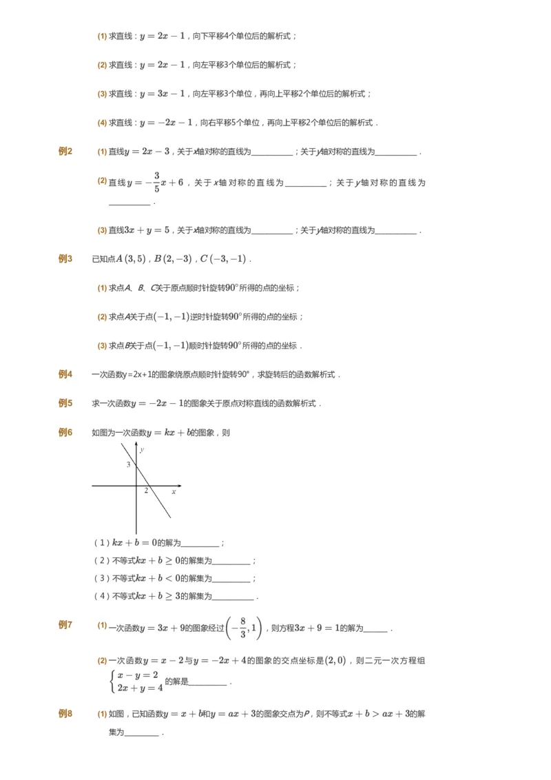 课本+自我巩固+课堂落实_《爱学习》小学初中数学和奥数资料_高斯数学爱学习课件_7人教初中思维突破_初二高思爱学习数学课件思维突破_初二高思数学pdf_初二数学思维突破_69