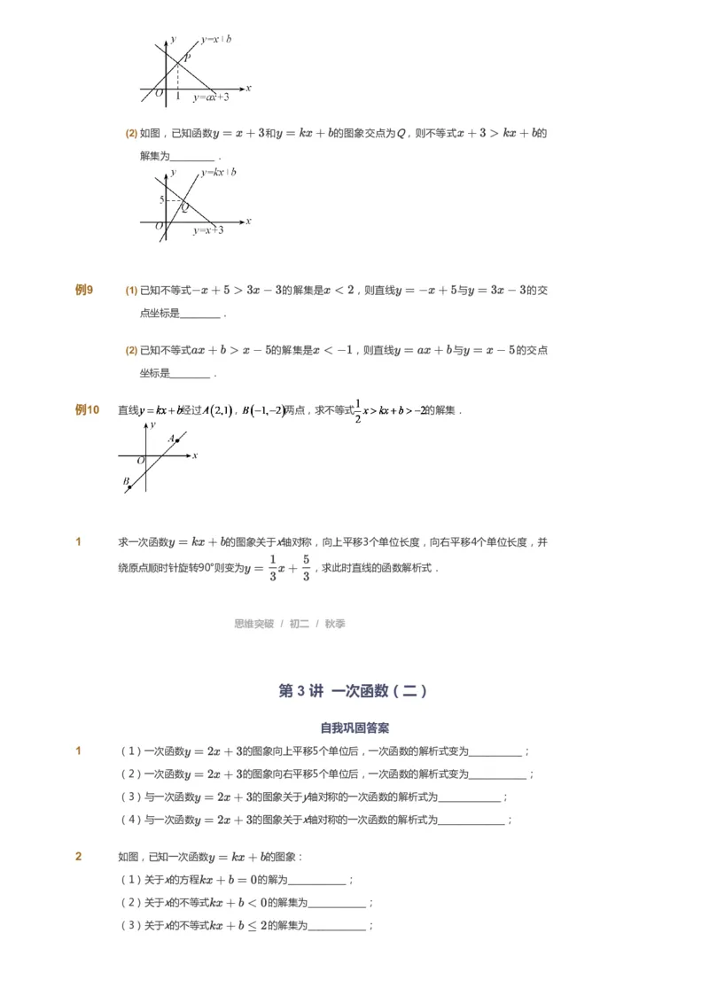 课本+自我巩固+课堂落实_《爱学习》小学初中数学和奥数资料_高斯数学爱学习课件_7人教初中思维突破_初二高思爱学习数学课件思维突破_初二高思数学pdf_初二数学思维突破_69