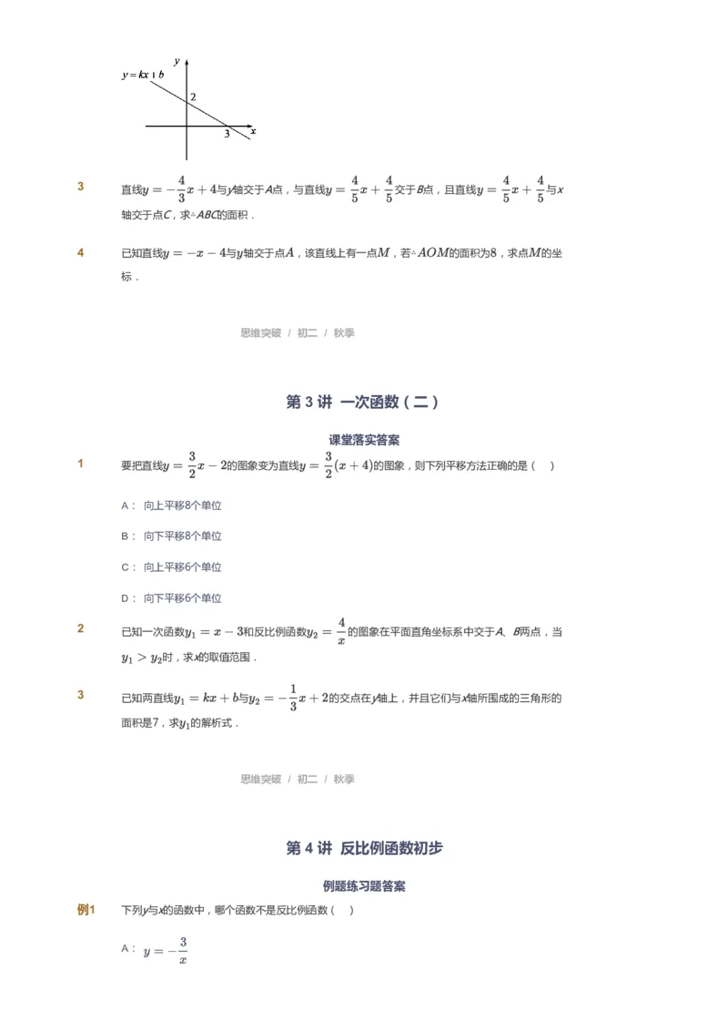 课本+自我巩固+课堂落实_《爱学习》小学初中数学和奥数资料_高斯数学爱学习课件_7人教初中思维突破_初二高思爱学习数学课件思维突破_初二高思数学pdf_初二数学思维突破_69