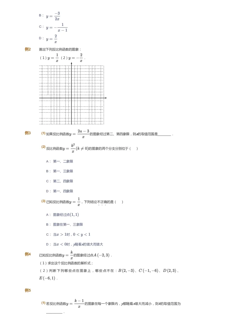 课本+自我巩固+课堂落实_《爱学习》小学初中数学和奥数资料_高斯数学爱学习课件_7人教初中思维突破_初二高思爱学习数学课件思维突破_初二高思数学pdf_初二数学思维突破_69