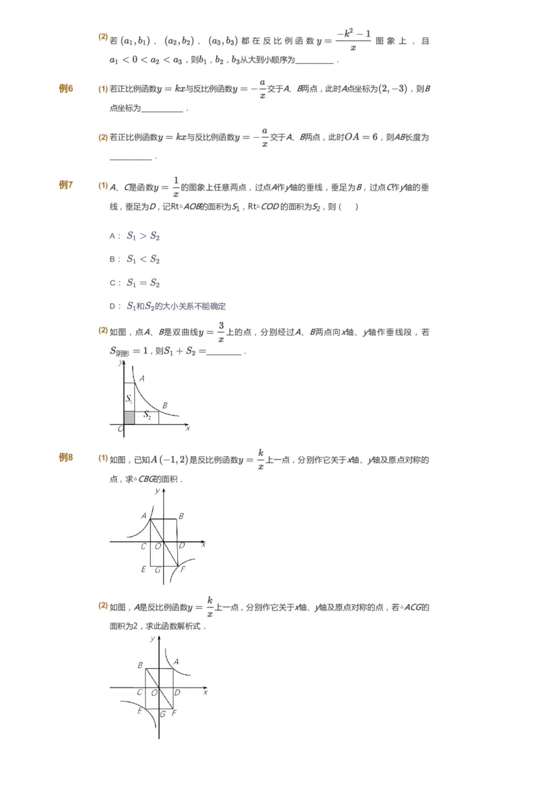 课本+自我巩固+课堂落实_《爱学习》小学初中数学和奥数资料_高斯数学爱学习课件_7人教初中思维突破_初二高思爱学习数学课件思维突破_初二高思数学pdf_初二数学思维突破_69